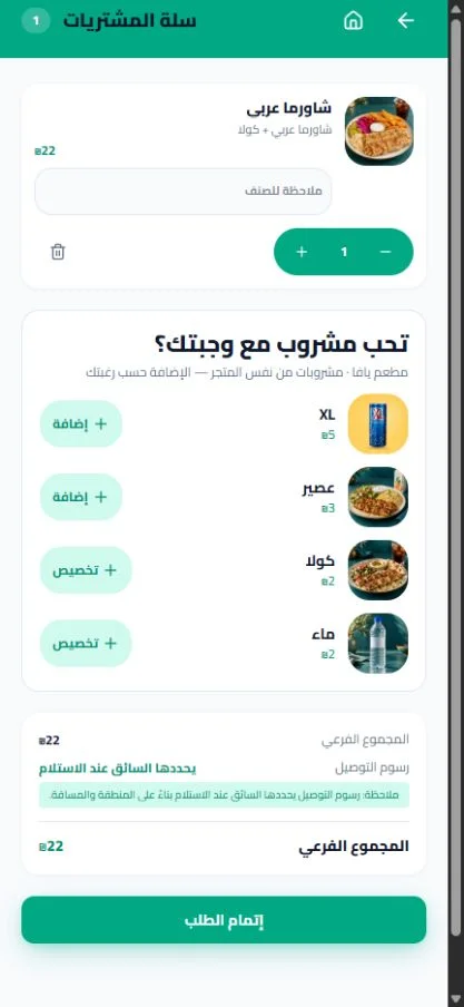 السلة الحقيقية مع ملخص المجموع وزر إتمام الطلب